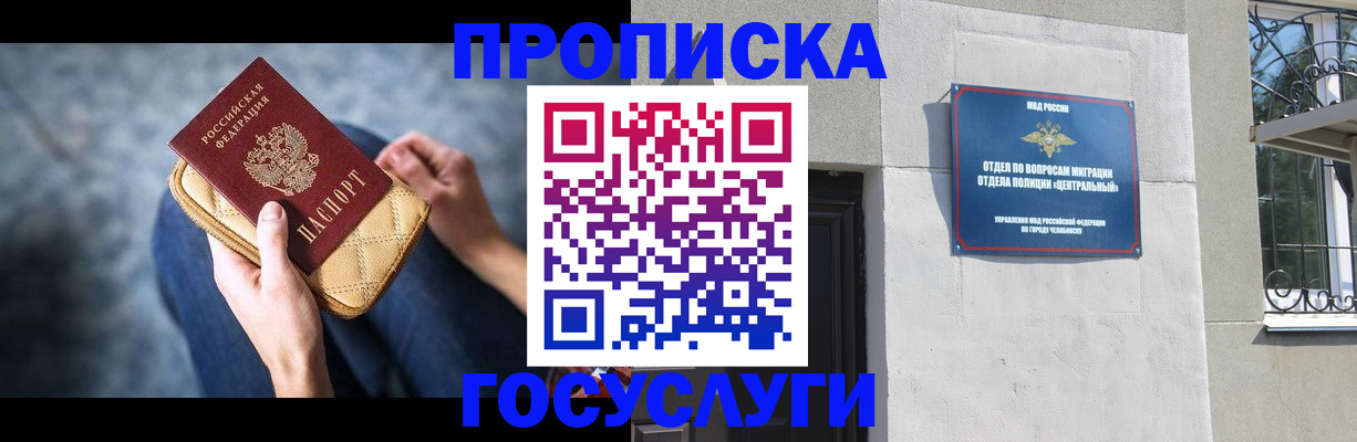 прописка регистрация в Курской области