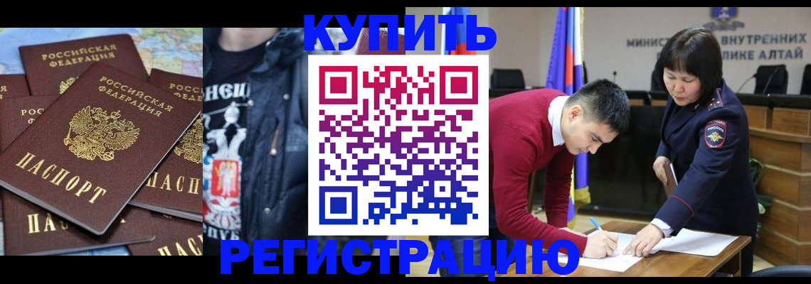 прописка штамп в Курской области